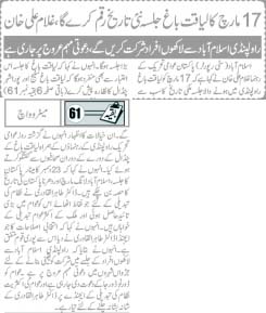 تحریک منہاج القرآن Pakistan Awami Tehreek  Print Media Coverage پرنٹ میڈیا کوریج Daily Metro Warch Back Page
